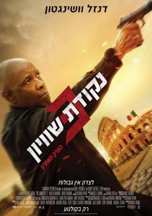 נקודת שיוויון 3