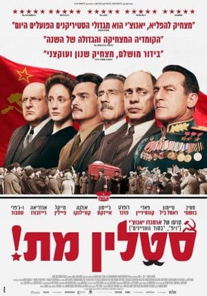 סטלין מת!