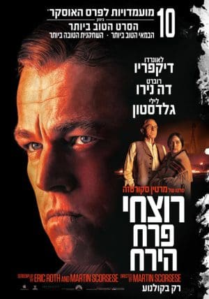 רוצחי פרח הירח