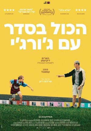 הכול בסדר עם ג'ורג'י
