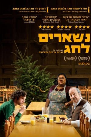 נשארים לחג