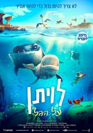 לויתן על הגל