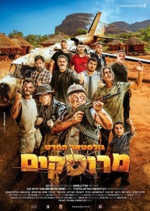 גולסטאר הסרט: מרוסקים