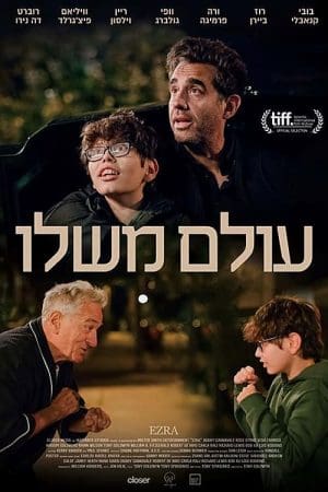 עולם משלו