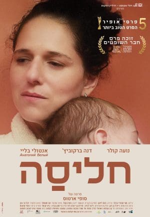 חליסה