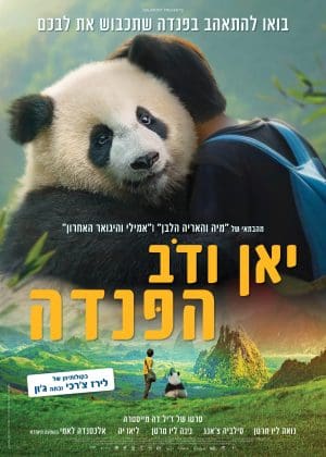 יאן ודב הפנדה - מדובב