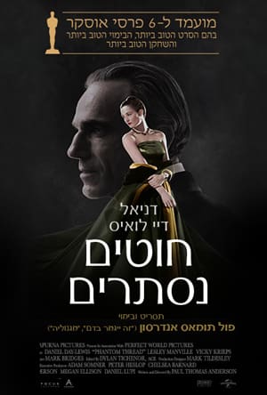 חוטים נסתרים