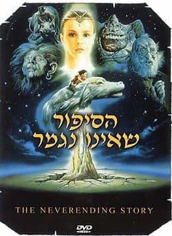 הסיפור שאינו נגמר