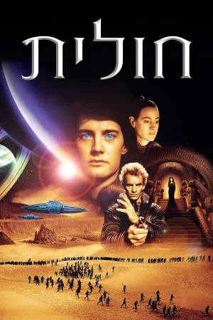 חולית 1984