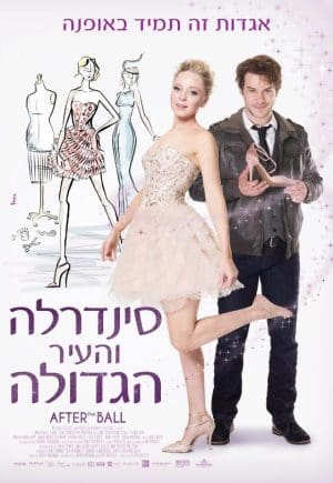 סינדרלה והעיר הגדולה