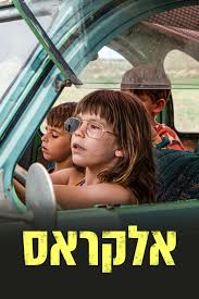 אלקראס