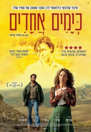 כימים אחדים