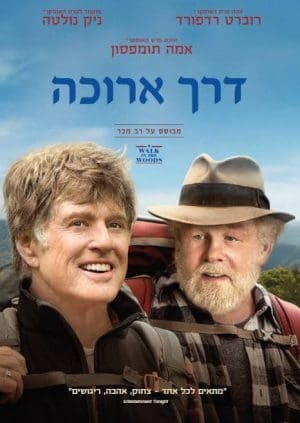 דרך ארוכה